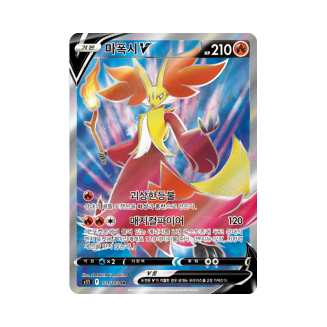 포켓몬 TCG 마폭시 V U 로스트어비스 (한글판)(Pokemon TCG Delphox V SR Lost Abyss (Korean Ver.)) - 1