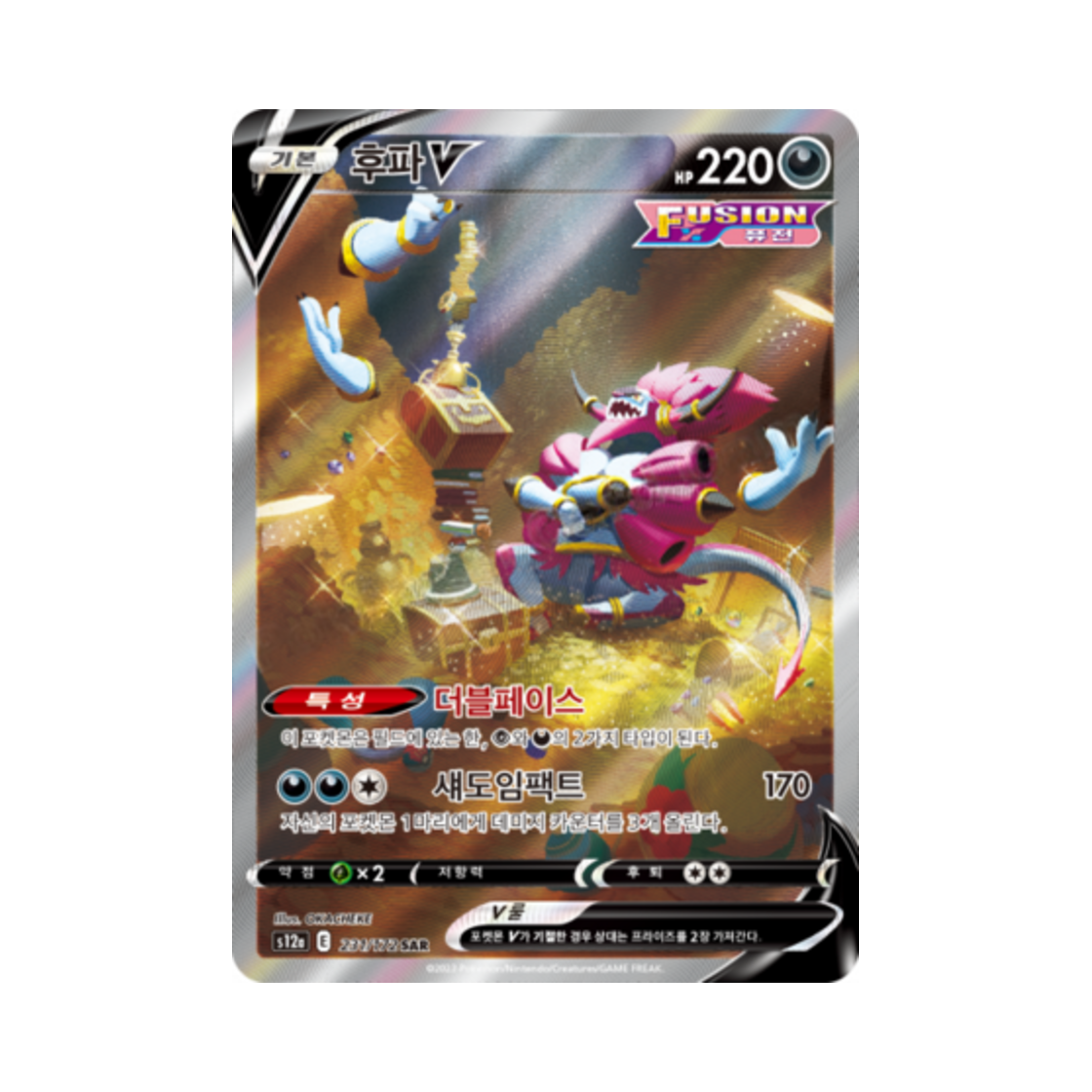 포켓몬 TCG 후파 V SAR VSTAR 유니버스 (한글판)(Pokemon TCG Hoopa V SAR Vstar Universe (Korean Ver.))