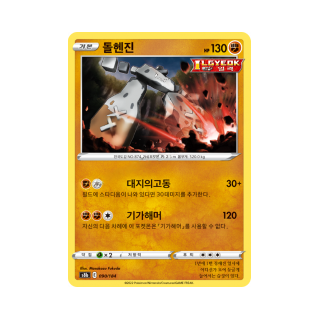 포켓몬 TCG 돌헨진 VMAX 클라이맥스 (한글판)(Pokemon TCG Stonjourner Vmax Climax (Korean Ver.)) - 1