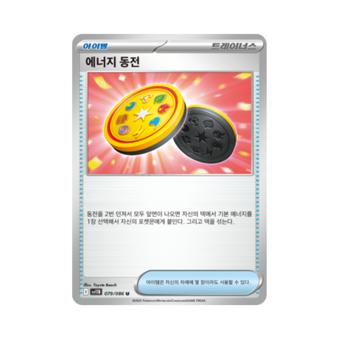 포켓몬 TCG 에너지 동전 U 블랙볼트 (한글판)(Pokemon TCG Energy Coin U Black Bolt (Korean Ver.)) - 1