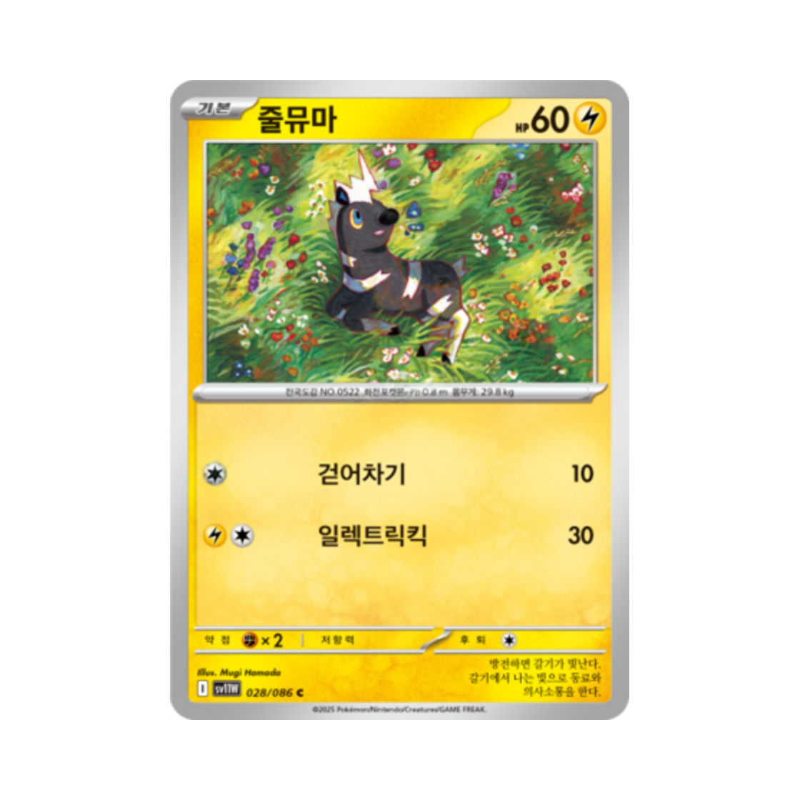 포켓몬 TCG 줄뮤마 C 화이트플레어 (한글판)(Pokemon TCG Blitzle C White Flare (Korean Ver.)) - 1