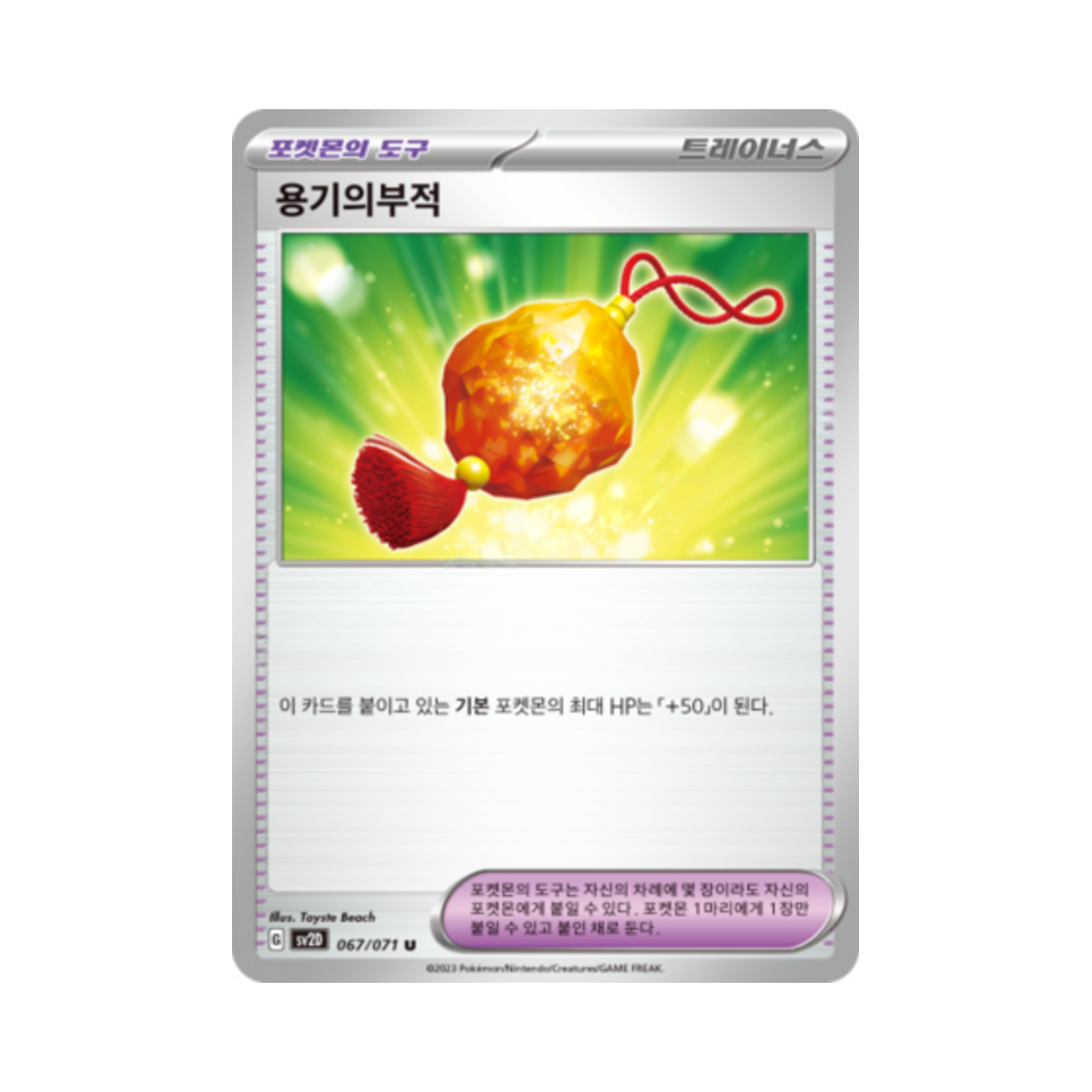 포켓몬 TCG 용기의부적 U 클레이버스트 (한글판)(Pokemon TCG BraveryCharm U Clay Burst (Korean Ver.)) - 1