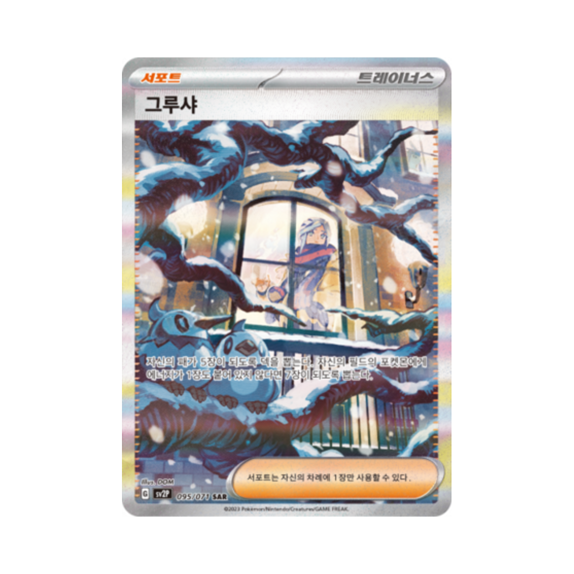 포켓몬 TCG 그루샤 SAR 스노해저드 (한글판)(Pokemon TCG Grusha SAR Snow Hazard (Korean Ver.)) - 1