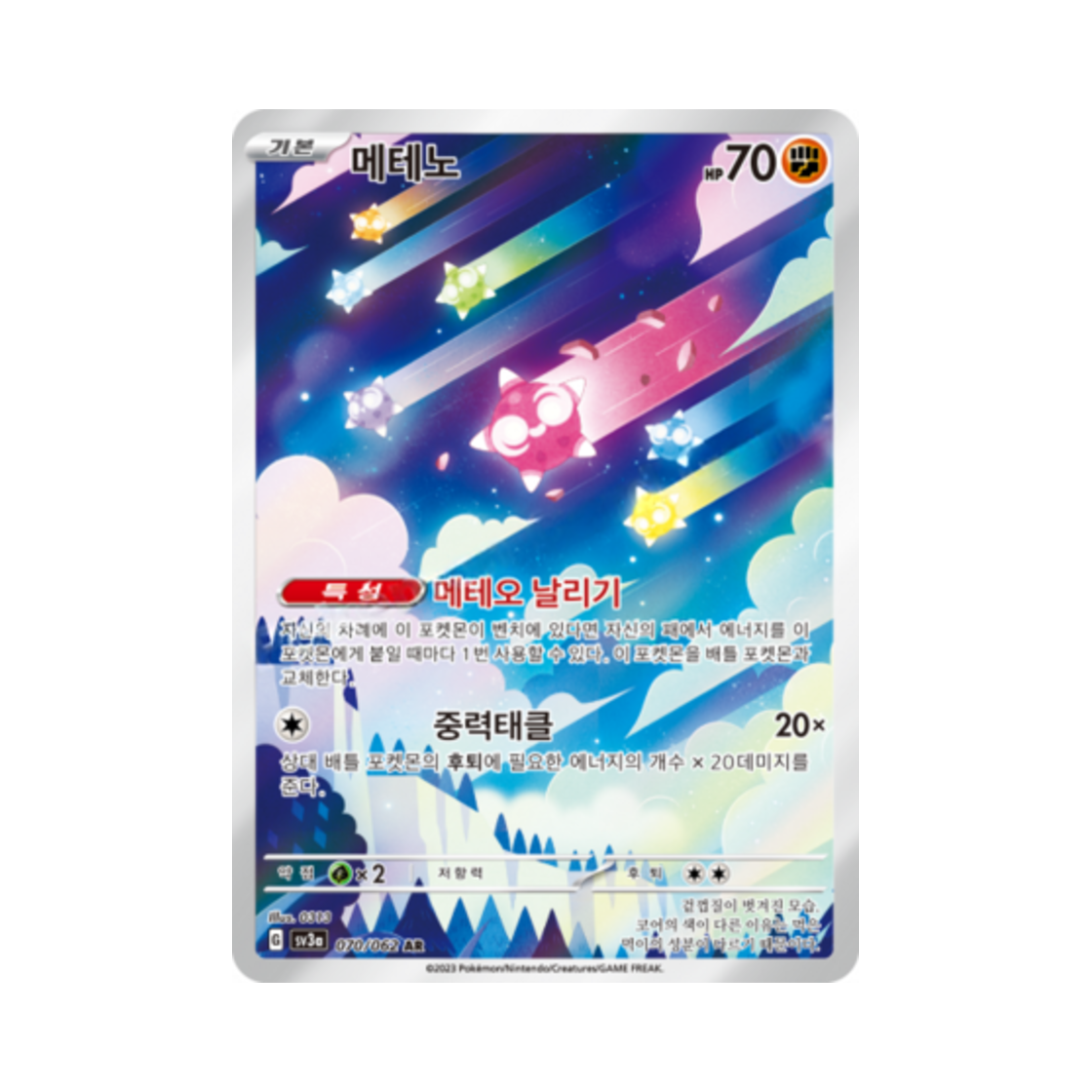 포켓몬 TCG 메테노 AR 레이징서프 (한글판)(Pokemon TCG Minior AR Raging Surf (Korean Ver.)) - 1