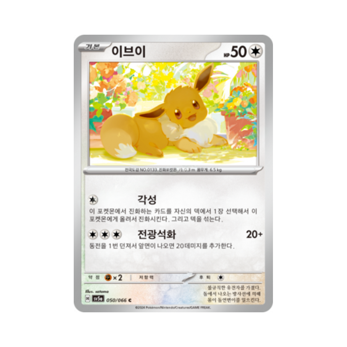 포켓몬 TCG 이브이 C 크림슨헤이즈 (한글판)(Pokemon TCG Eevee C Crimson Haze (Korean Ver.)) - 1