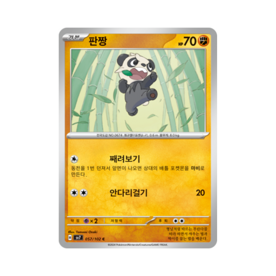포켓몬 TCG 판짱 C 스텔라미라클 (한글판)(Pokemon TCG Pancham C Stellar Miracle (Korean Ver.)) - 1