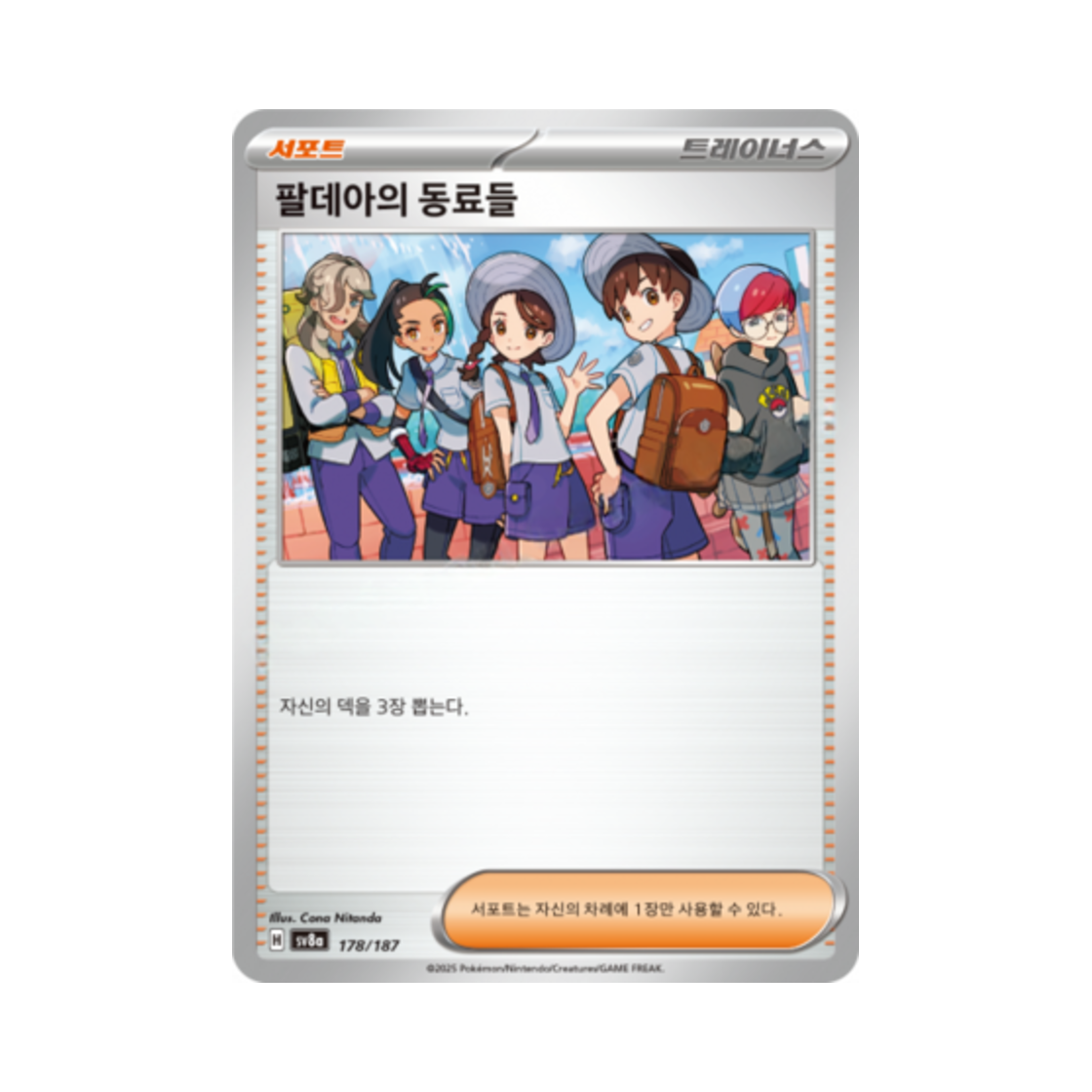 포켓몬 TCG 팔데아의 동료들 테라스탈 페스타 ex (한글판)(Pokemon TCG Friends In Paldea Terastal Fest ex (Korean Ver.)) - 1