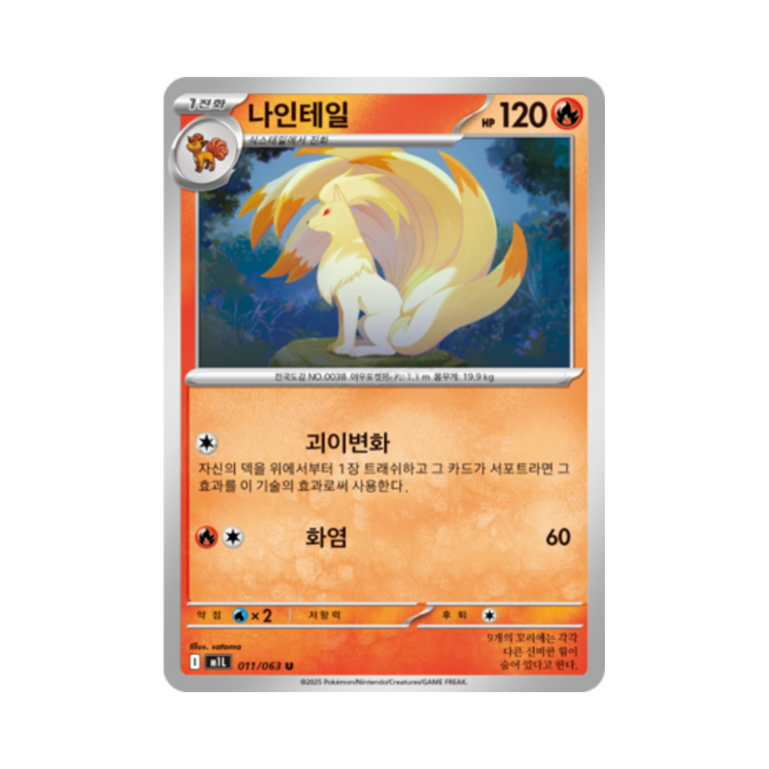 포켓몬 TCG 나인테일 U 메가브레이브 (한글판)(Pokemon TCG Ninetales U Mega Brave (Korean Ver.)) - 1