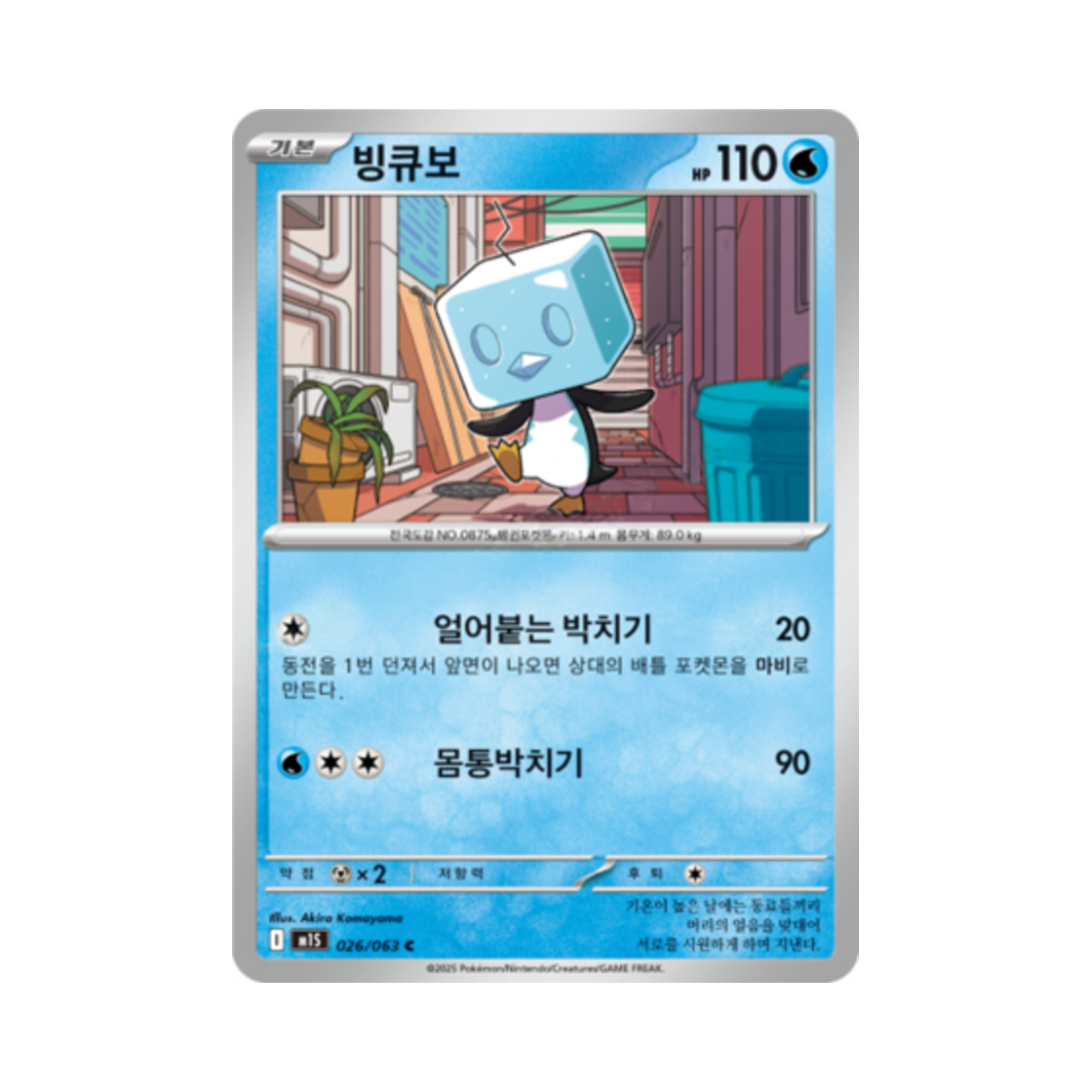 포켓몬 TCG 빙큐보 C 메가심포니아 (한글판)(Pokemon TCG Eiscue C Mega Symphonia (Korean Ver.)) - 1
