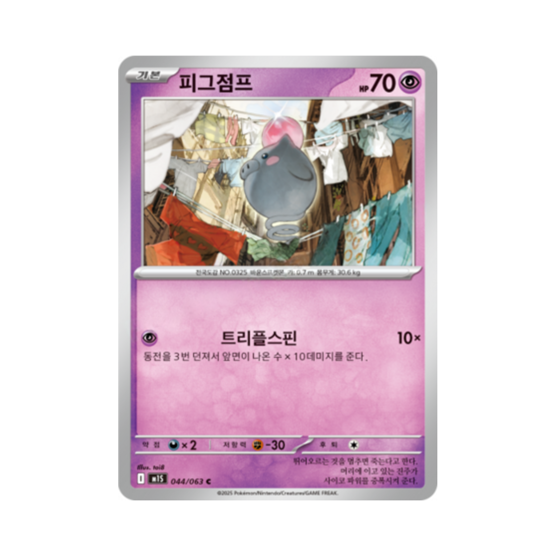 포켓몬 TCG 피그점프 C 메가심포니아 (한글판)(Pokemon TCG Spoink C Mega Symphonia (Korean Ver.)) - 1