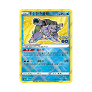 Pokemon TCG Radiant Blastoise K Pokemon Go (Korean Ver.)