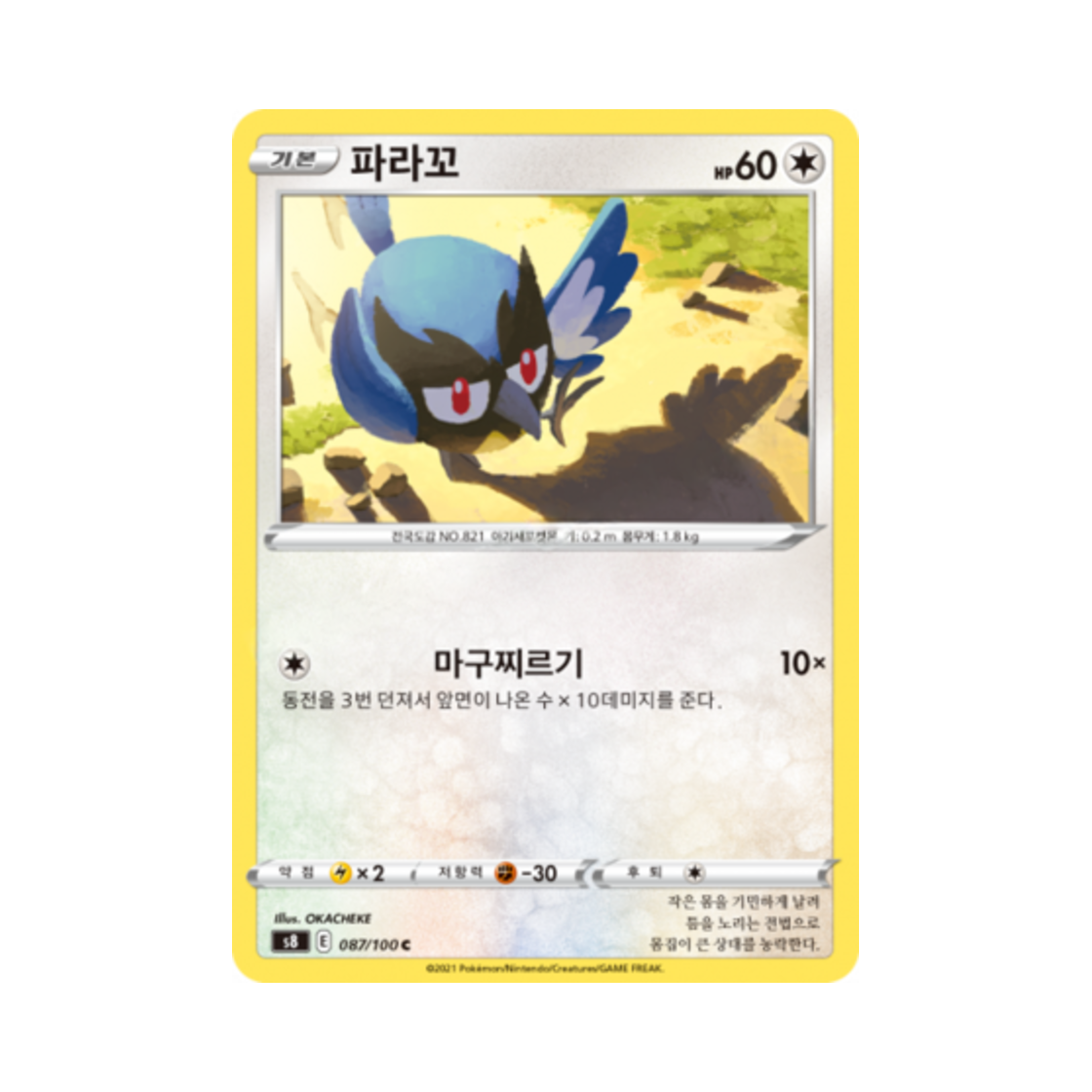 포켓몬 TCG 파라꼬 C 퓨전아츠 (한글판)(Pokemon TCG Rookidee C Fusion Arts (Korean Ver.))