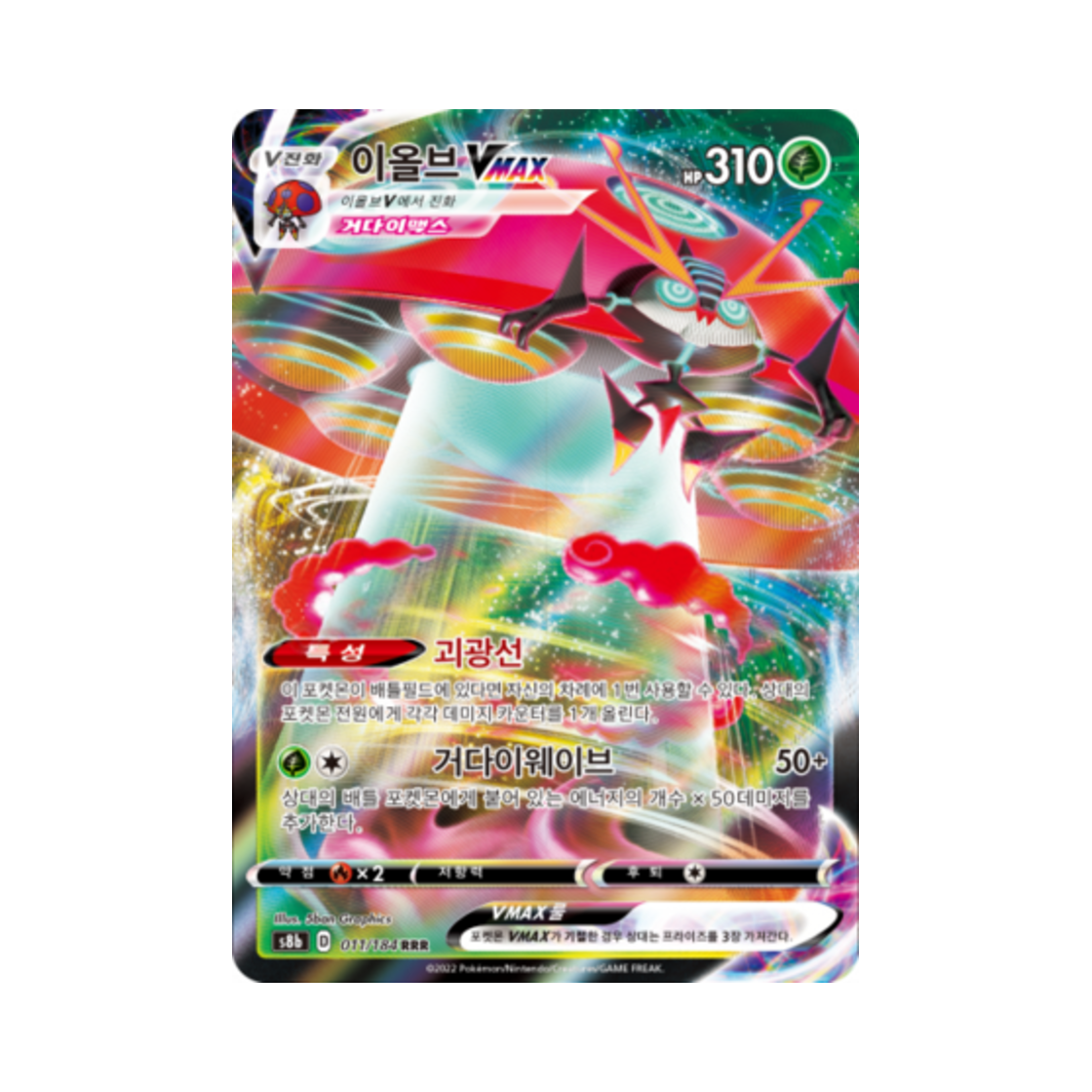 포켓몬 TCG 이올브 VMAX RRR VMAX 클라이맥스 (한글판)(Pokemon TCG Orbeetle VMAX RRR Vmax Climax (Korean Ver.)) - 1