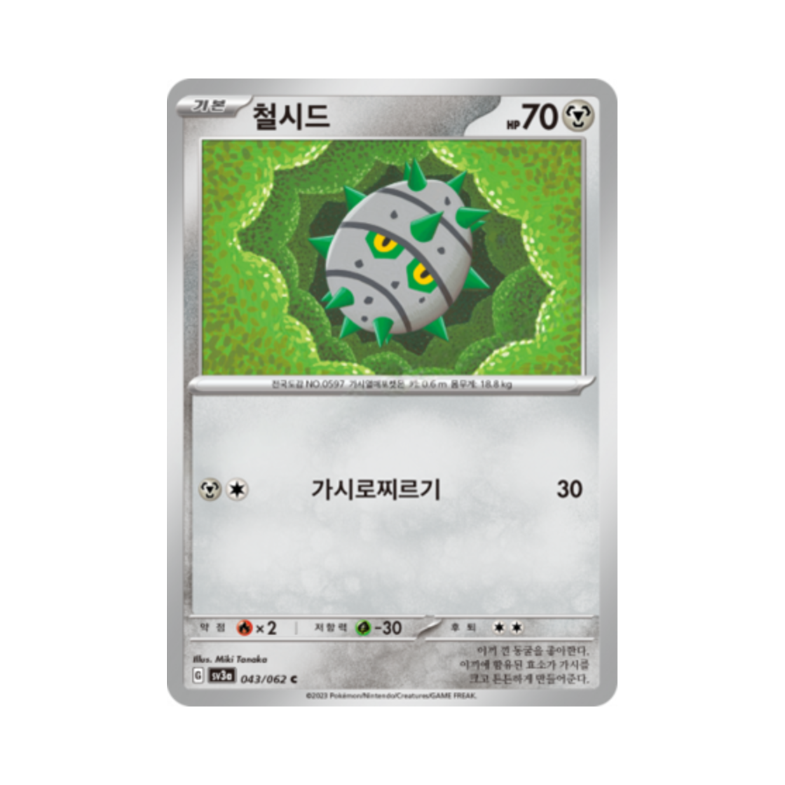포켓몬 TCG 철시드 C 레이징서프 (한글판)(Pokemon TCG Ferroseed C Raging Surf (Korean Ver.)) - 1