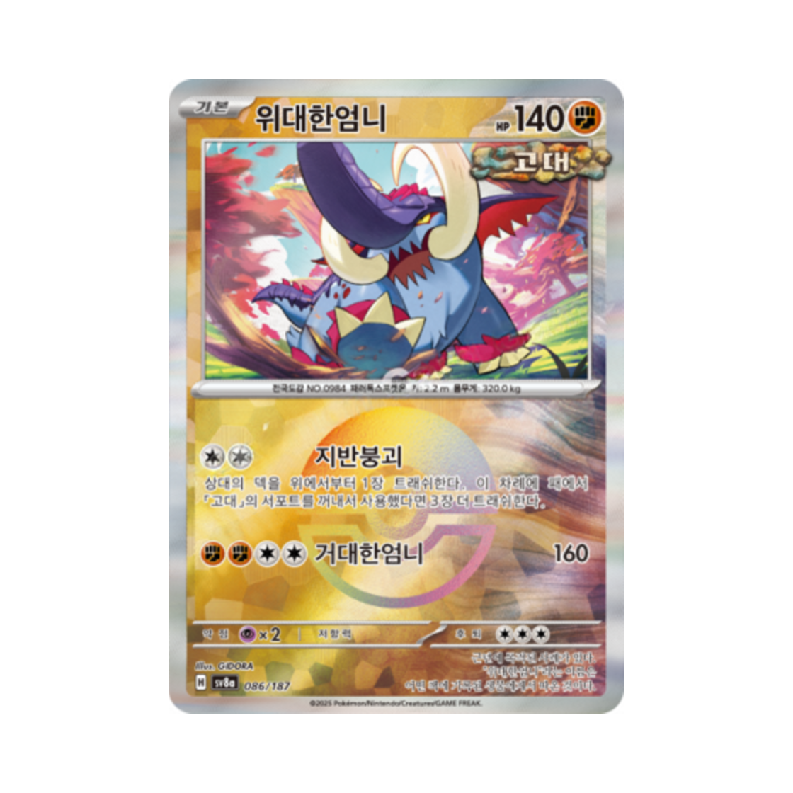 포켓몬 TCG 위대한엄니 몬스터볼 미러 테라스탈 페스타 ex (한글판)(Pokemon TCG Great Tusk Monsterball Mirror Terastal Fest ex (Korean Ver.)) - 1