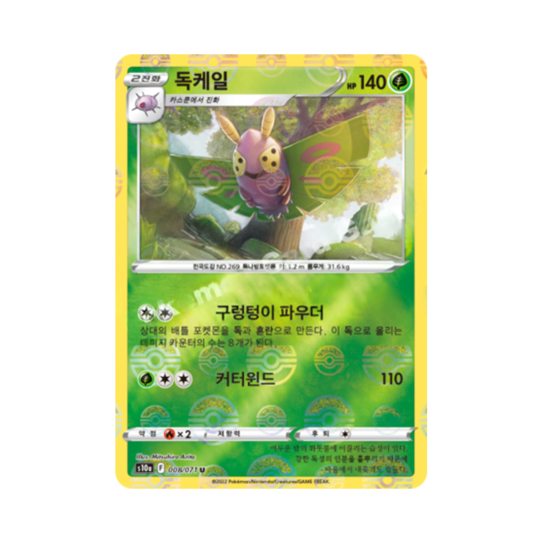 포켓몬 TCG 독케일 U 미러 다크판타스마 (한글판)(Pokemon TCG Dustox U Mirror Dark Phantasma (Korean Ver.)) - 1