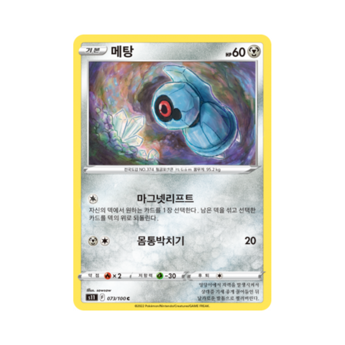 포켓몬 TCG 메탕 C 로스트어비스 (한글판)(Pokemon TCG Beldum C Lost Abyss (Korean Ver.))