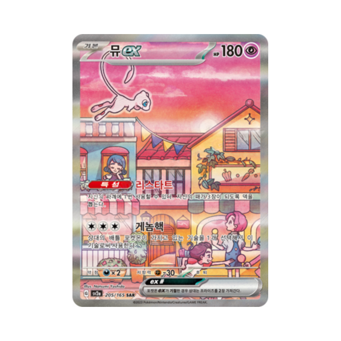 포켓몬 TCG 뮤 ex SAR 포켓몬 카드 151 (한글판)(Pokemon TCG Mew ex SAR Pokemon Card 151 (Korean Ver.))