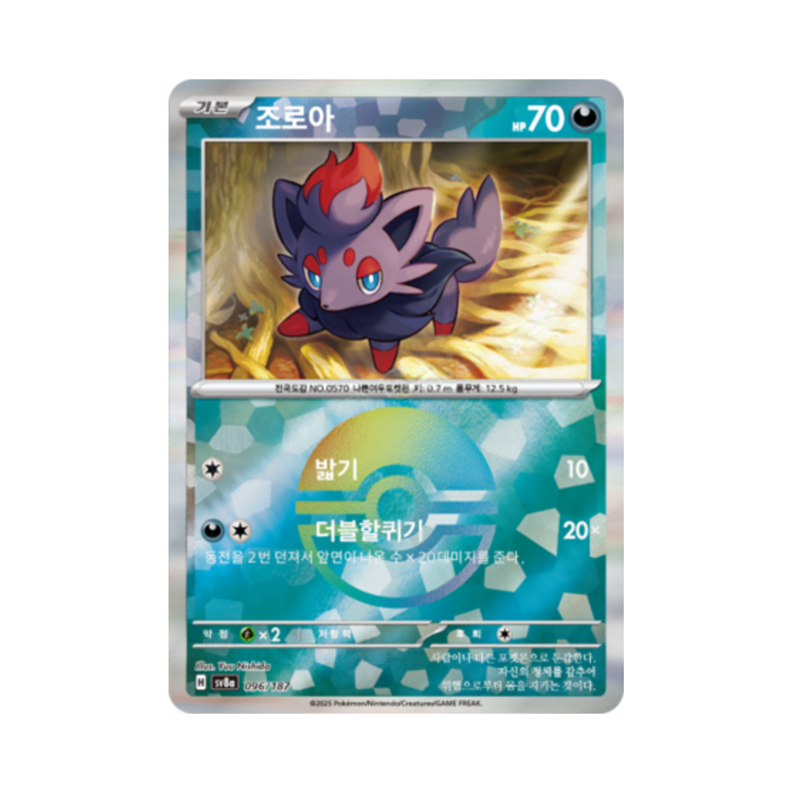 포켓몬 TCG 조로아 몬스터볼 미러 테라스탈 페스타 ex (한글판)(Pokemon TCG Zorua Monsterball Mirror Terastal Fest ex (Korean Ver.)) - 1