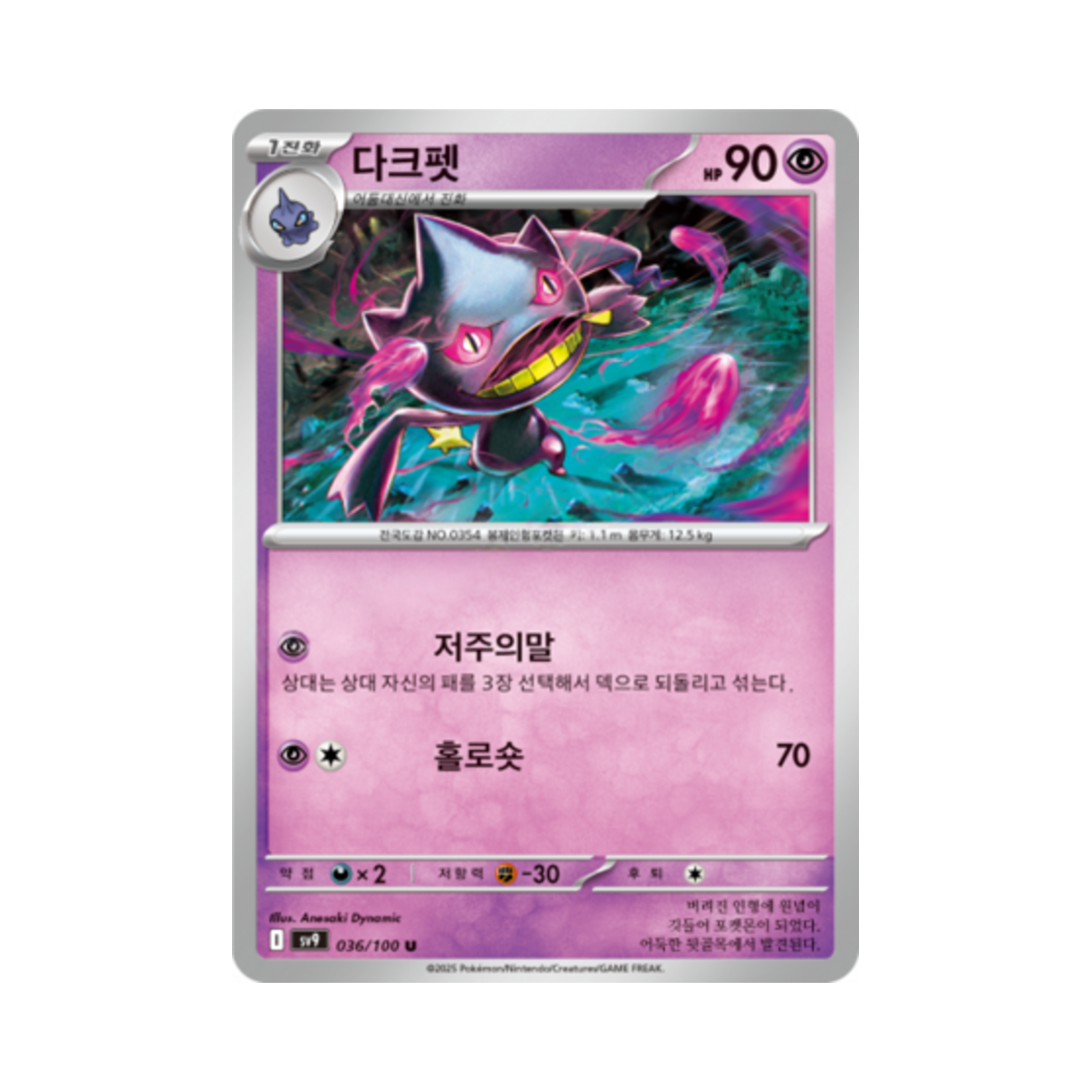 포켓몬 TCG 다크펫 U 배틀파트너즈 (한글판)(Pokemon TCG Banette U Battle Partners (Korean Ver.)) - 1