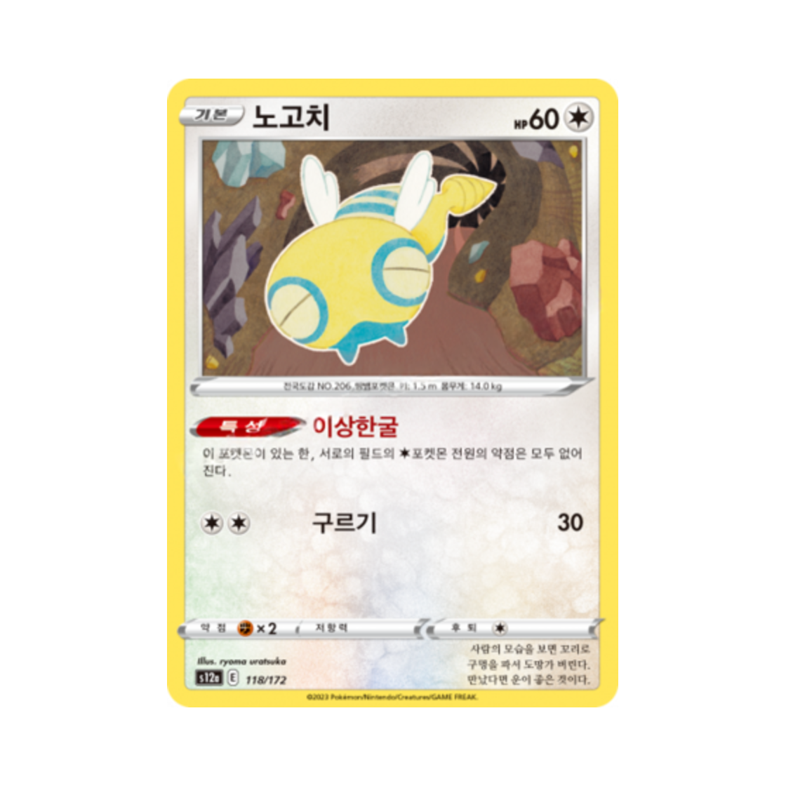 포켓몬 TCG 노고치 C VSTAR 유니버스 (한글판)(Pokemon TCG Dunsparce Vstar Universe (Korean Ver.))