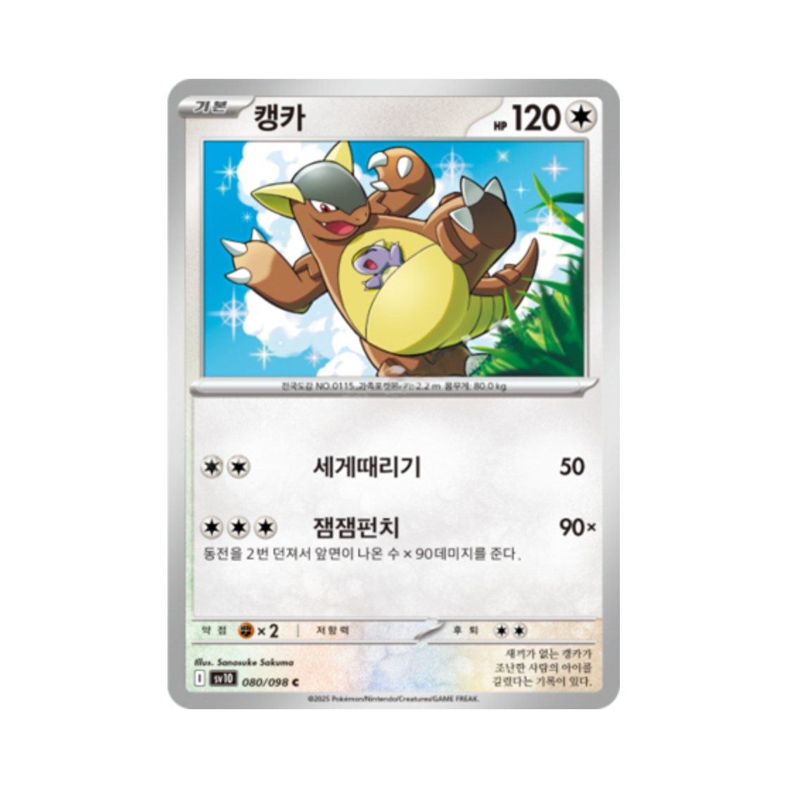 포켓몬 TCG 캥카 C 로켓단의 영광 (한글판)(Pokemon TCG Kangaskhan C Glory of Team Rocket (Korean Ver.)) - 1