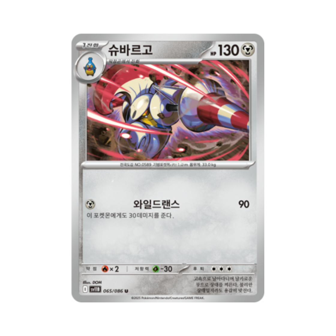 포켓몬 TCG 슈바르고 U 블랙볼트 (한글판)(Pokemon TCG Escavalier U Black Bolt (Korean Ver.))