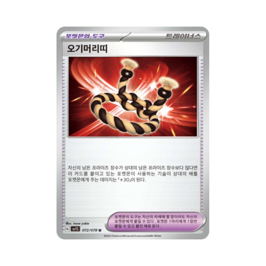 포켓몬 TCG 오기머리띠 U 스칼렛 ex (한글판)(Pokemon TCG Vitality Band U Scarlet ex (Korean Ver.)) - 1