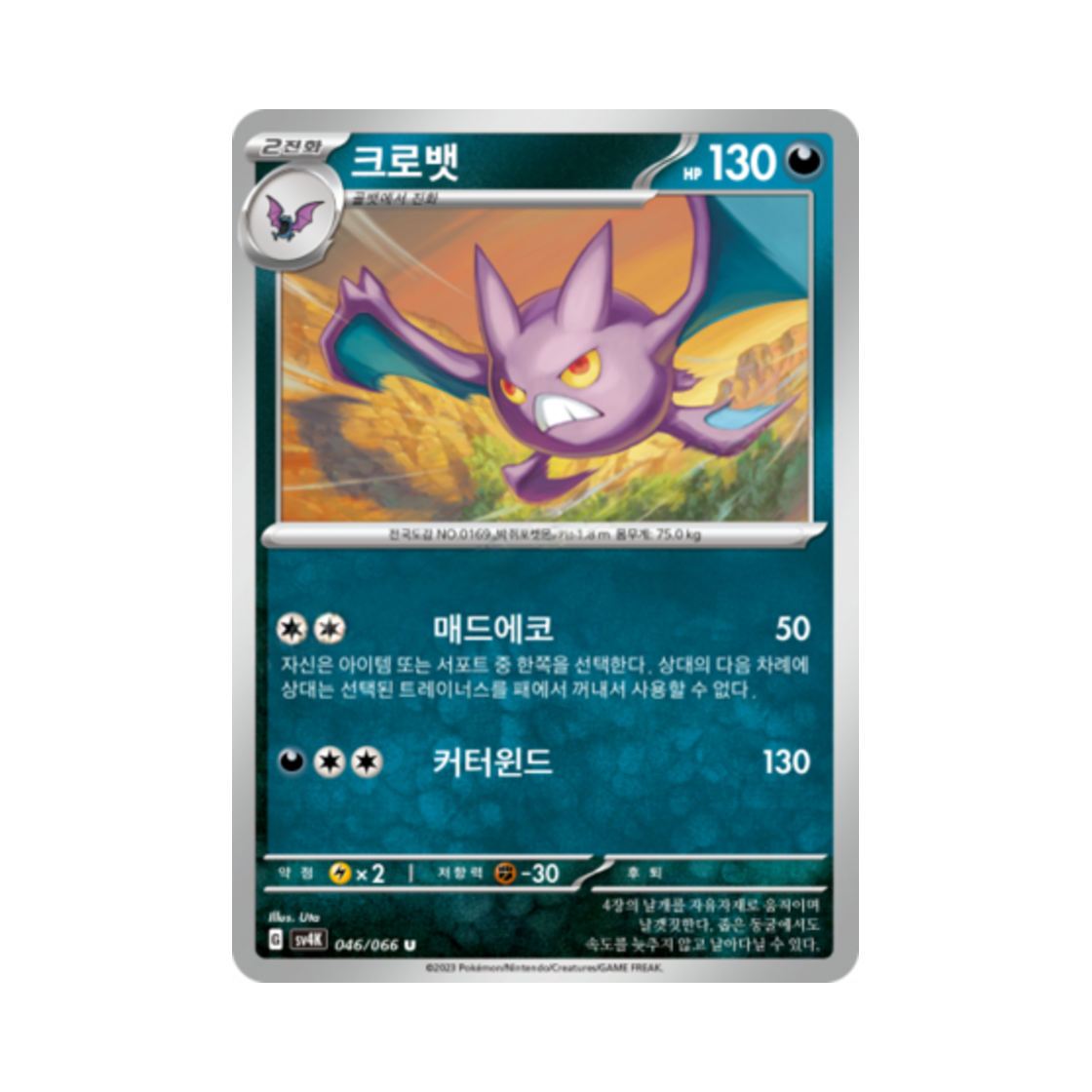 포켓몬 TCG 크로뱃 U 고대의 포효 (한글판)(Pokemon TCG Crobat U Ancient Roar (Korean Ver.))