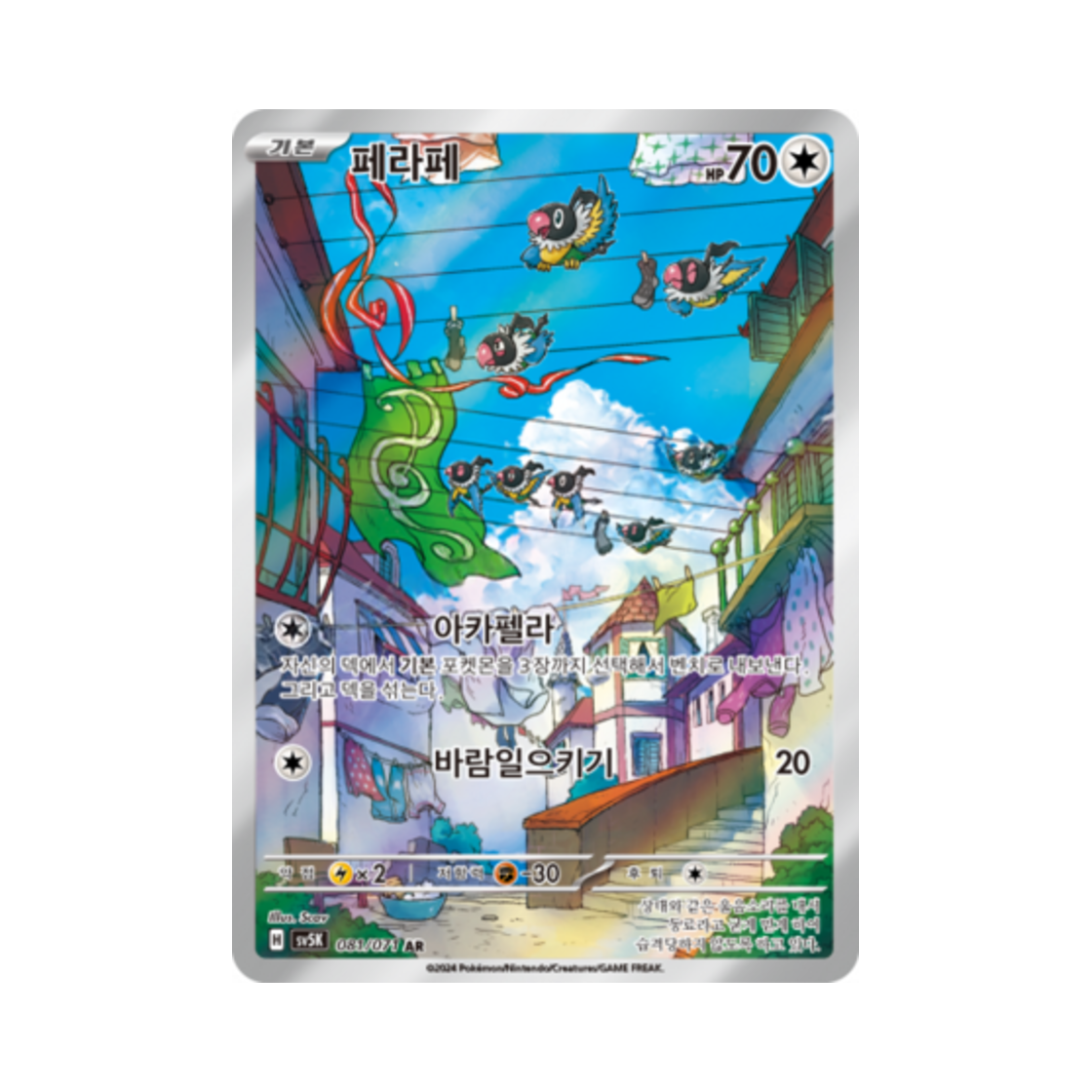 포켓몬 TCG 페라페 AR 와일드포스 (한글판)(Pokemon TCG Chatot AR Wild Force (Korean Ver.))