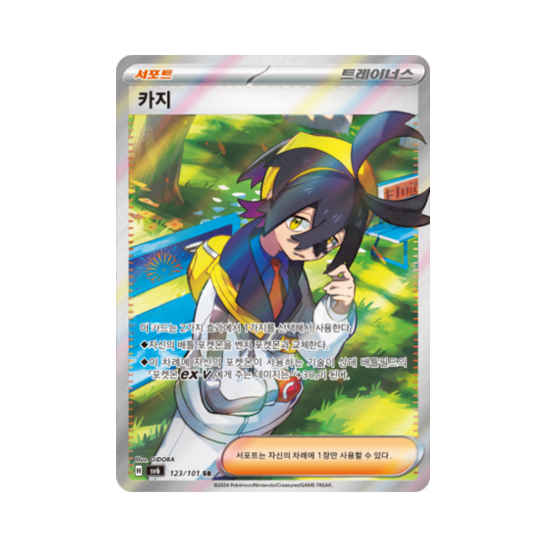 포켓몬 TCG 카지 SR 변환의 가면 (한글판)(Pokemon TCG Kieran SR Mask of Change (Korean Ver.)) - 1
