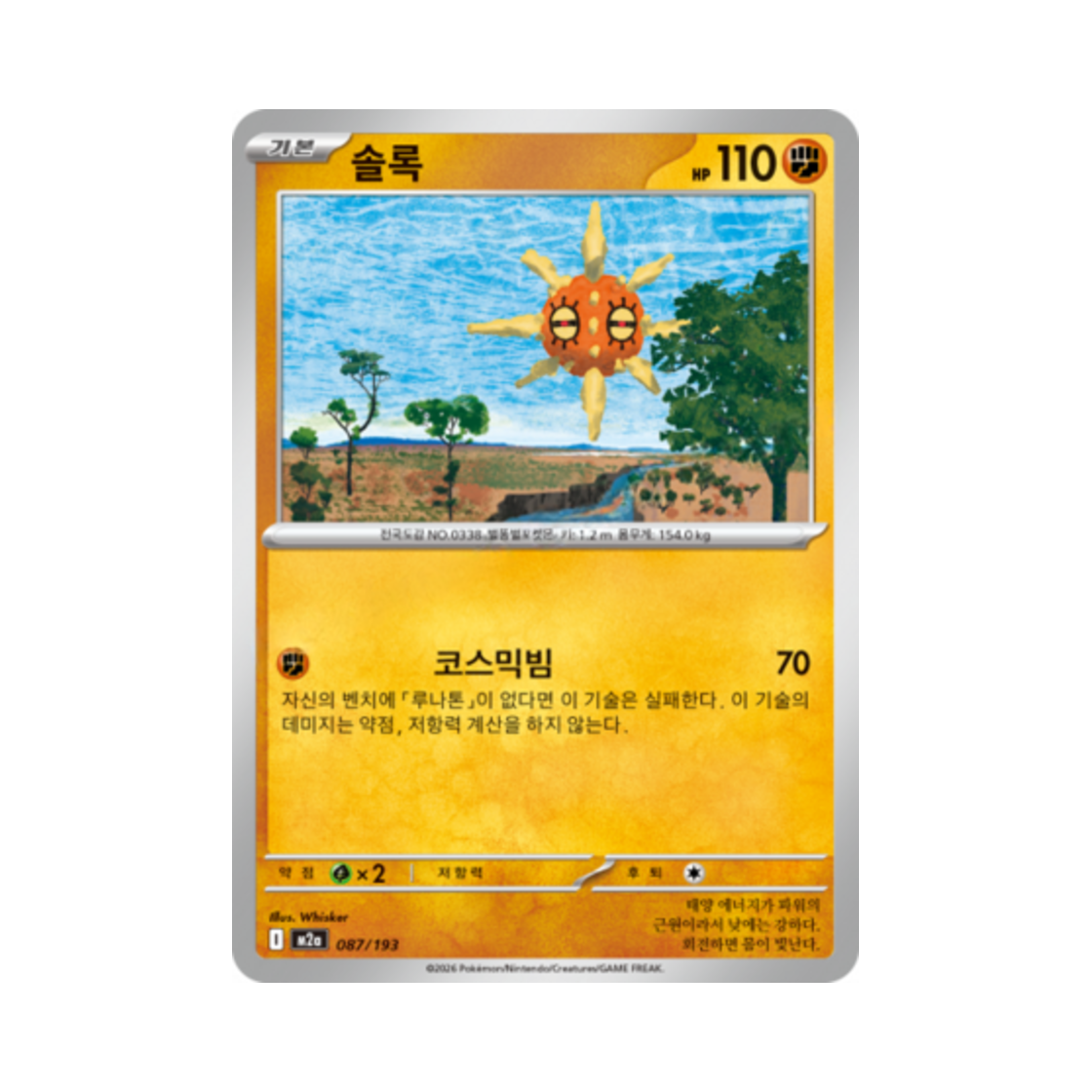포켓몬 TCG 솔록 메가드림 ex (한글판)(Pokemon TCG Solrock Mega Dream Ex (Korean Ver.))