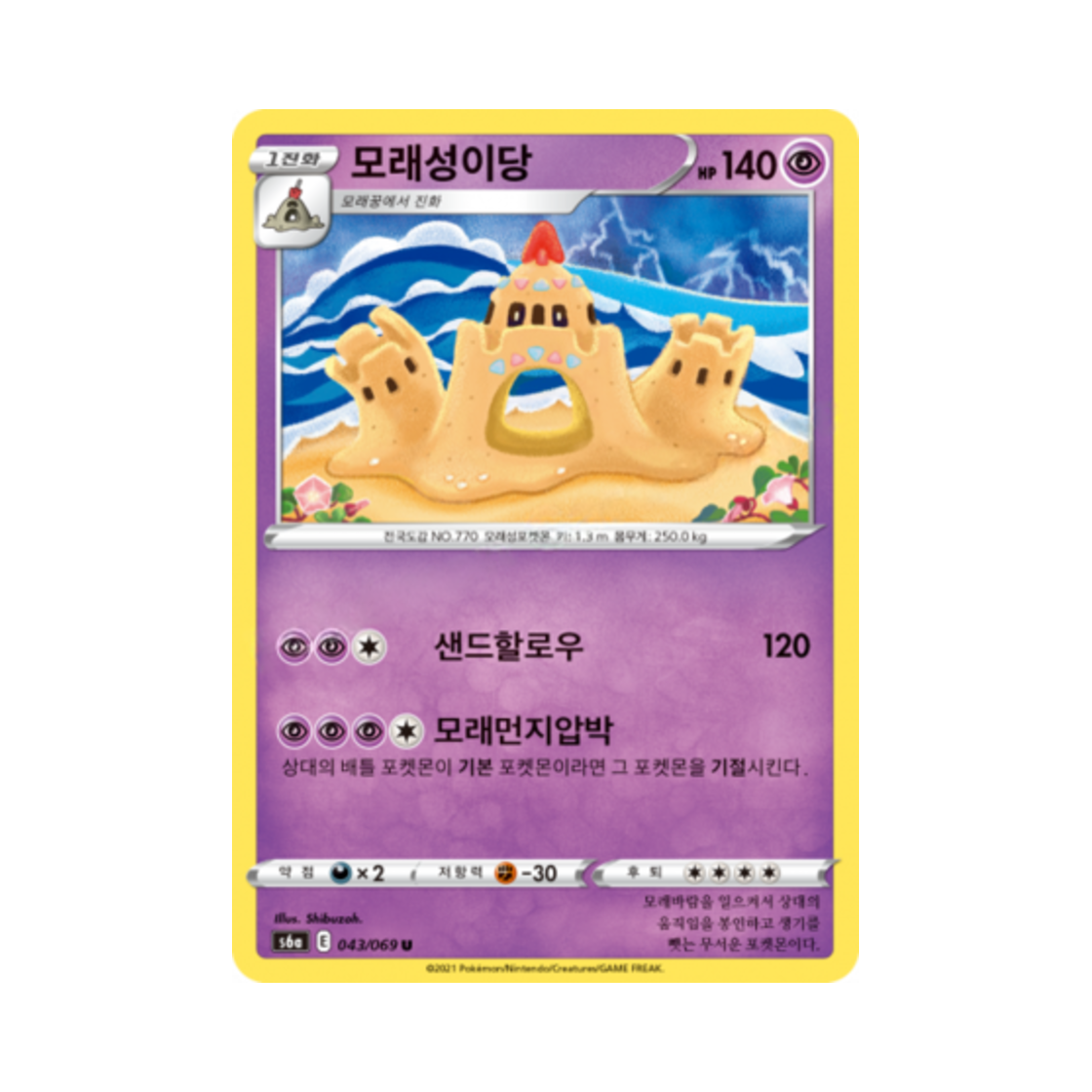 포켓몬 TCG 모래성이당 U 이브이 히어로즈 (한글판)(Pokemon TCG Palossand U Eevee Heroes (Korean Ver.)) - 1