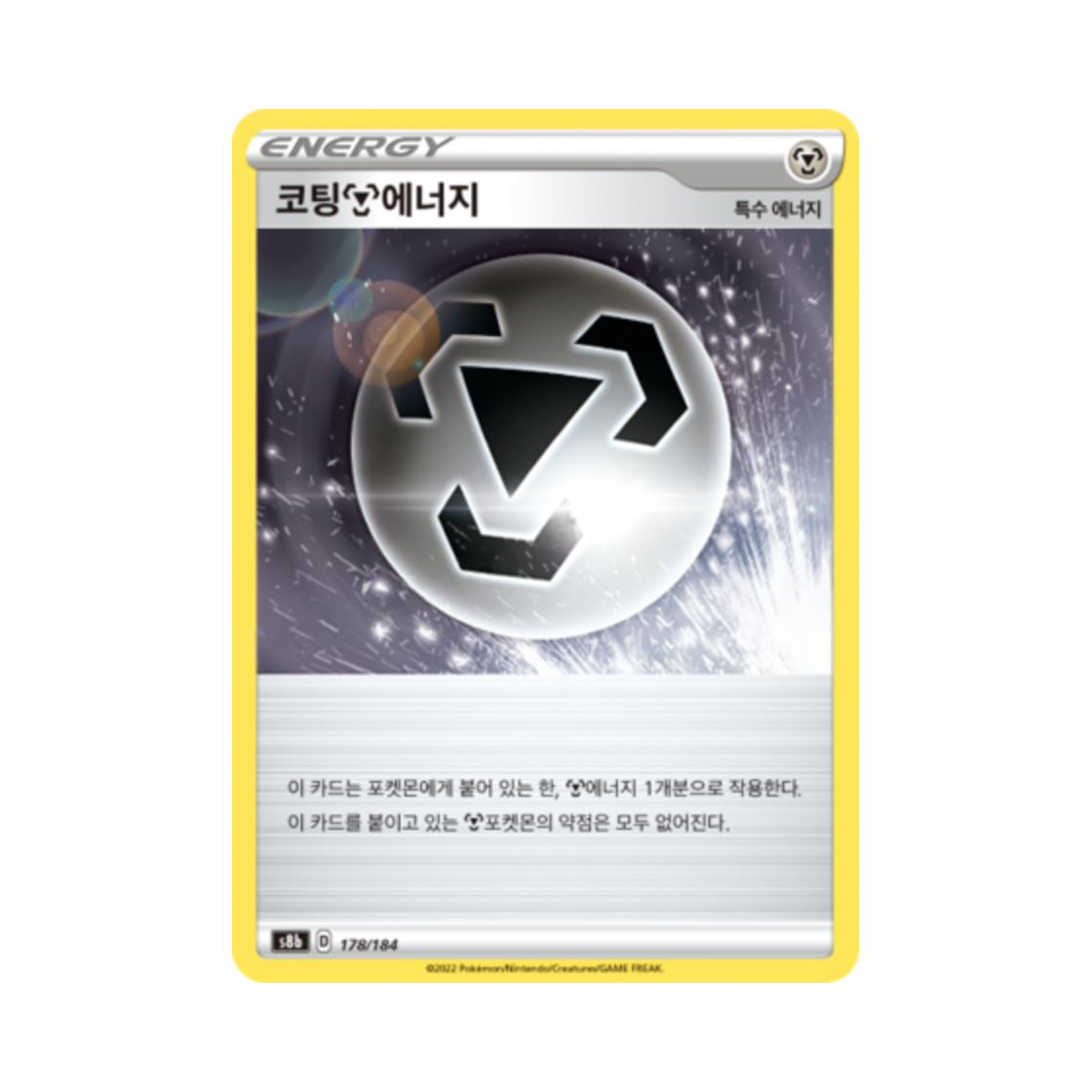 포켓몬 TCG 코팅 강철 에너지 VMAX 클라이맥스 (한글판)(Pokemon TCG Coating Metal Energy Vmax Climax (Korean Ver.)) - 1