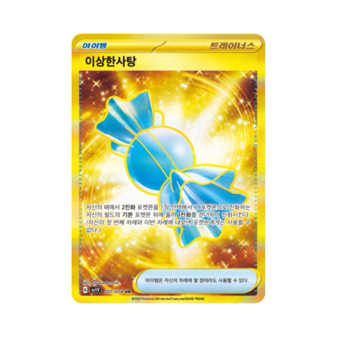포켓몬 TCG 이상한사탕 UR 바이올렛 ex (한글판)(Pokemon TCG Miraidon ex UR Violet ex (Korean Ver.)) - 1