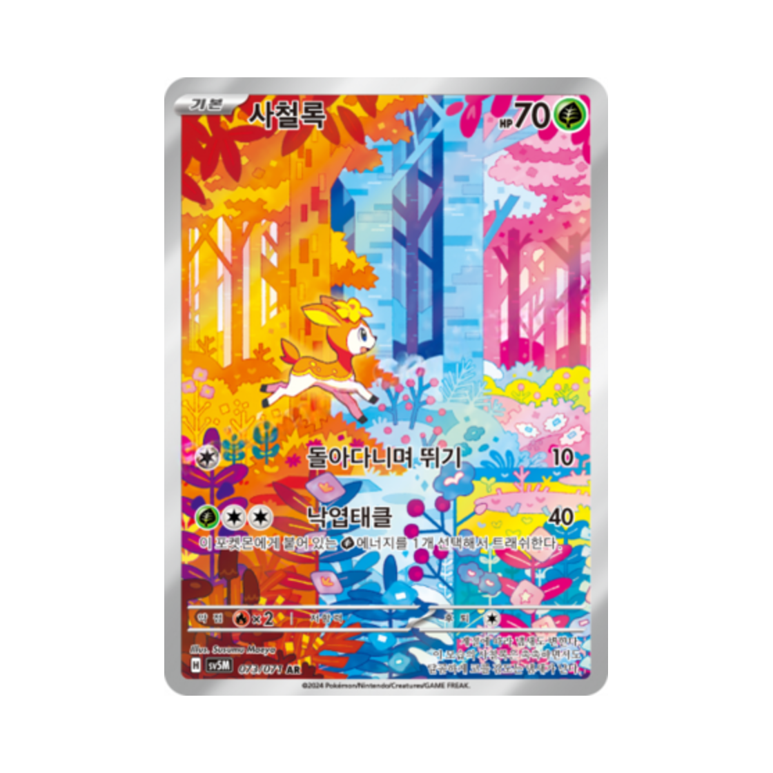 포켓몬 TCG 사철록 AR 사이버저지 (한글판)(Pokemon TCG Deerling AR Cyber Judge (Korean Ver.)) - 1