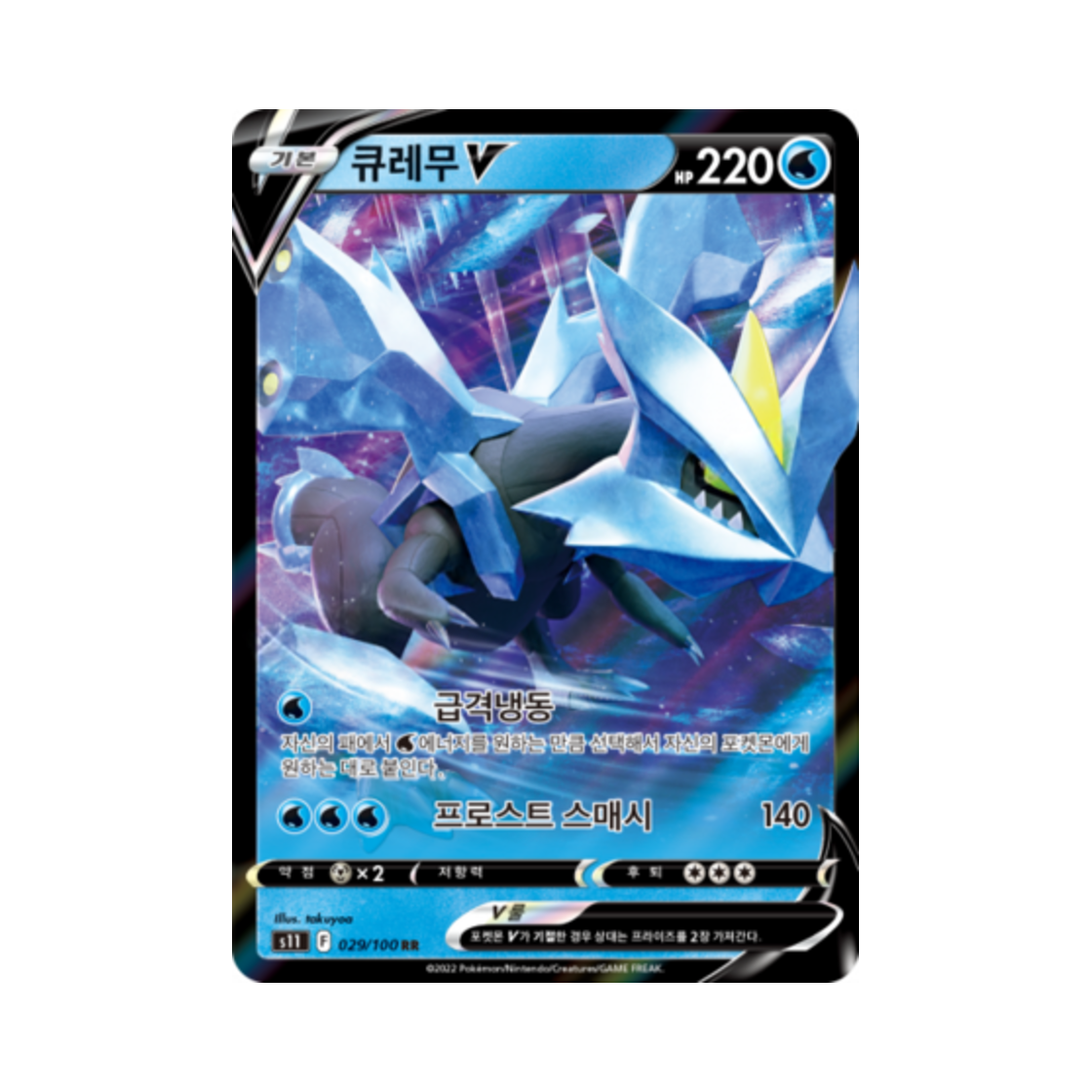 포켓몬 TCG 큐레무 V RR 로스트어비스 (한글판)(Pokemon TCG Kyurem V RR Lost Abyss (Korean Ver.)) - 1