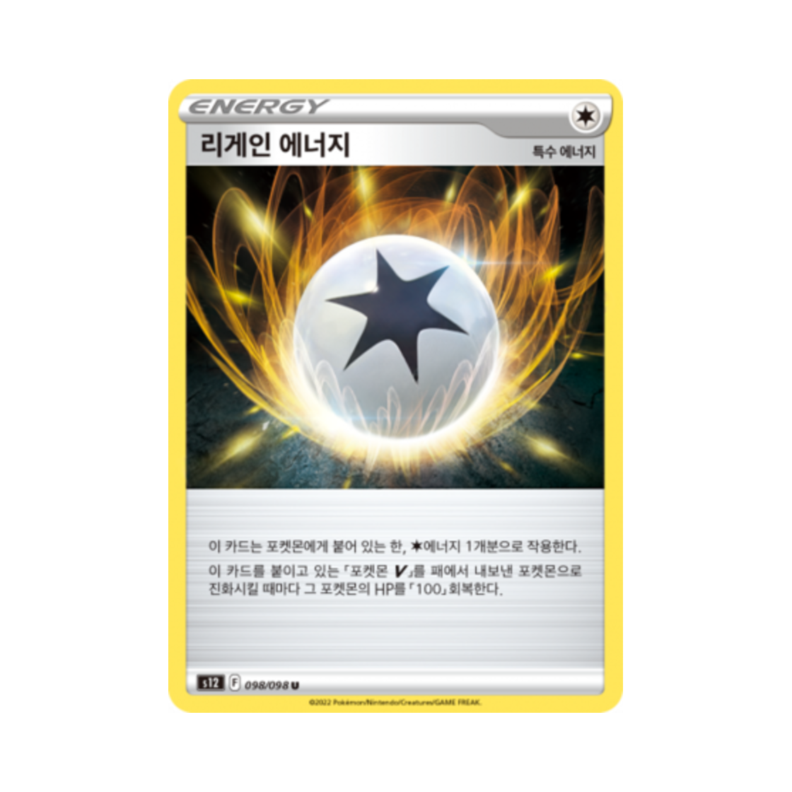 포켓몬 TCG 리게인 에너지 U 패러다임트리거 (한글판)(Pokemon TCG Regenerative Energy U Paradigm Trigger (Korean Ver.)) - 1