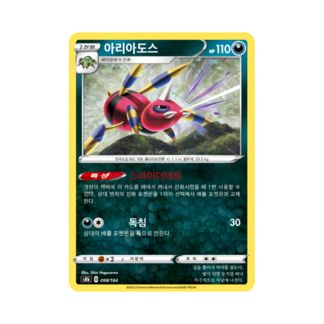 포켓몬 TCG 아리아도스 VMAX 클라이맥스 (한글판)(Pokemon TCG Ariados Vmax Climax (Korean Ver.)) - 1