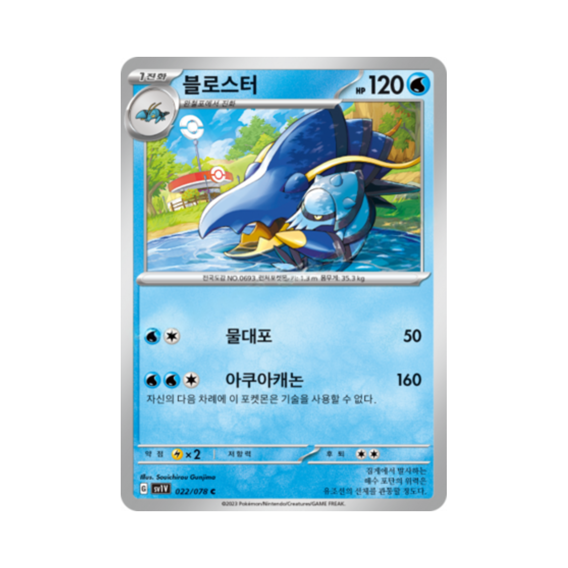 포켓몬 TCG 블로스터 C 바이올렛 ex (한글판)(Pokemon TCG Clawitzer C Violet ex (Korean Ver.)) - 1