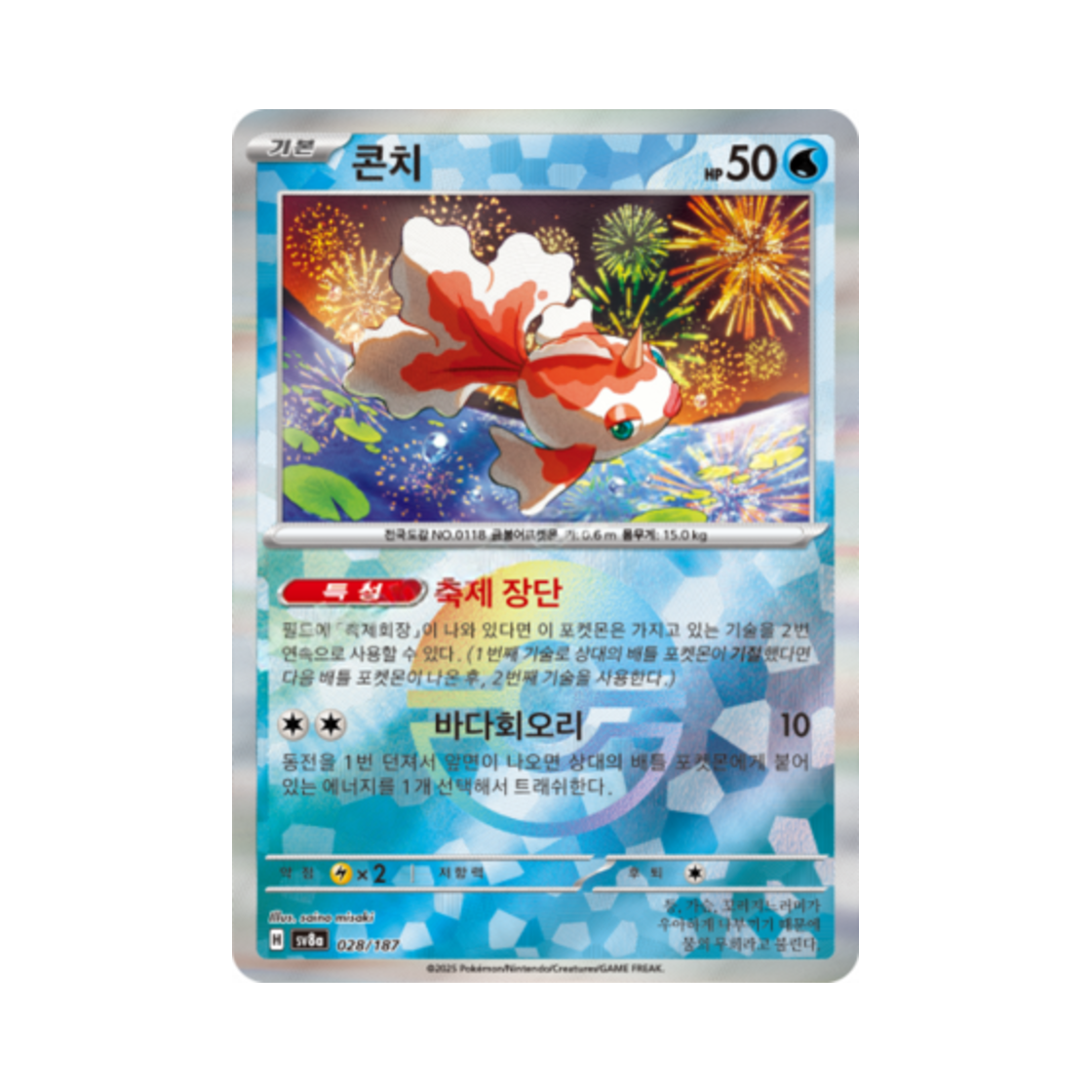 포켓몬 TCG 콘치 몬스터볼 미러 테라스탈 페스타 ex (한글판)(Pokemon TCG Goldeen Monsterball Mirror Terastal Fest ex (Korean Ver.)) - 1
