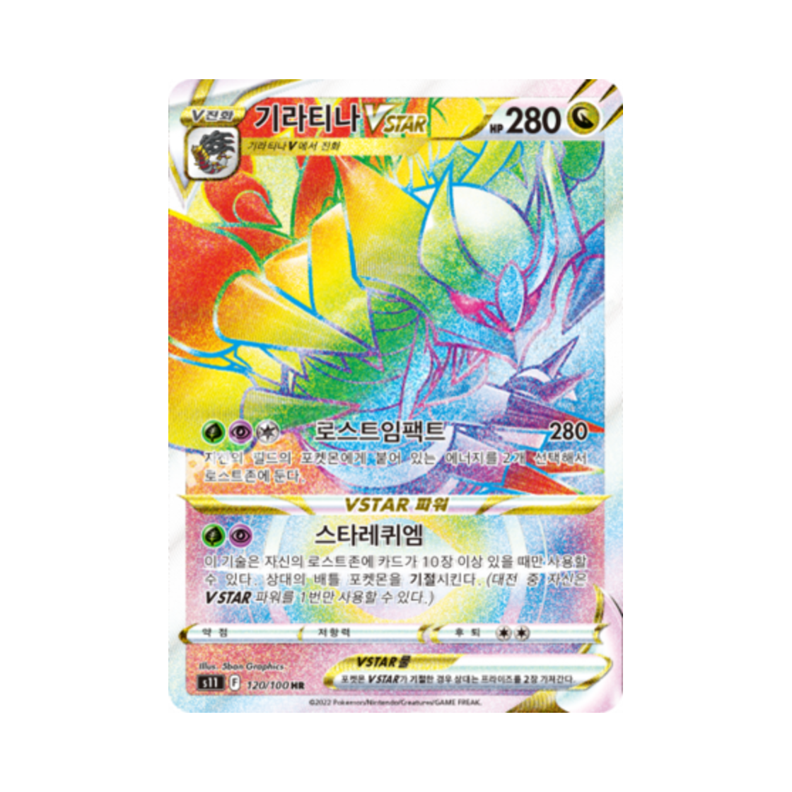 포켓몬 TCG 기라티나 VSTAR HR 로스트어비스 (한글판)(Pokemon TCG Giratina VSTAR HR Lost Abyss (Korean Ver.)) - 1