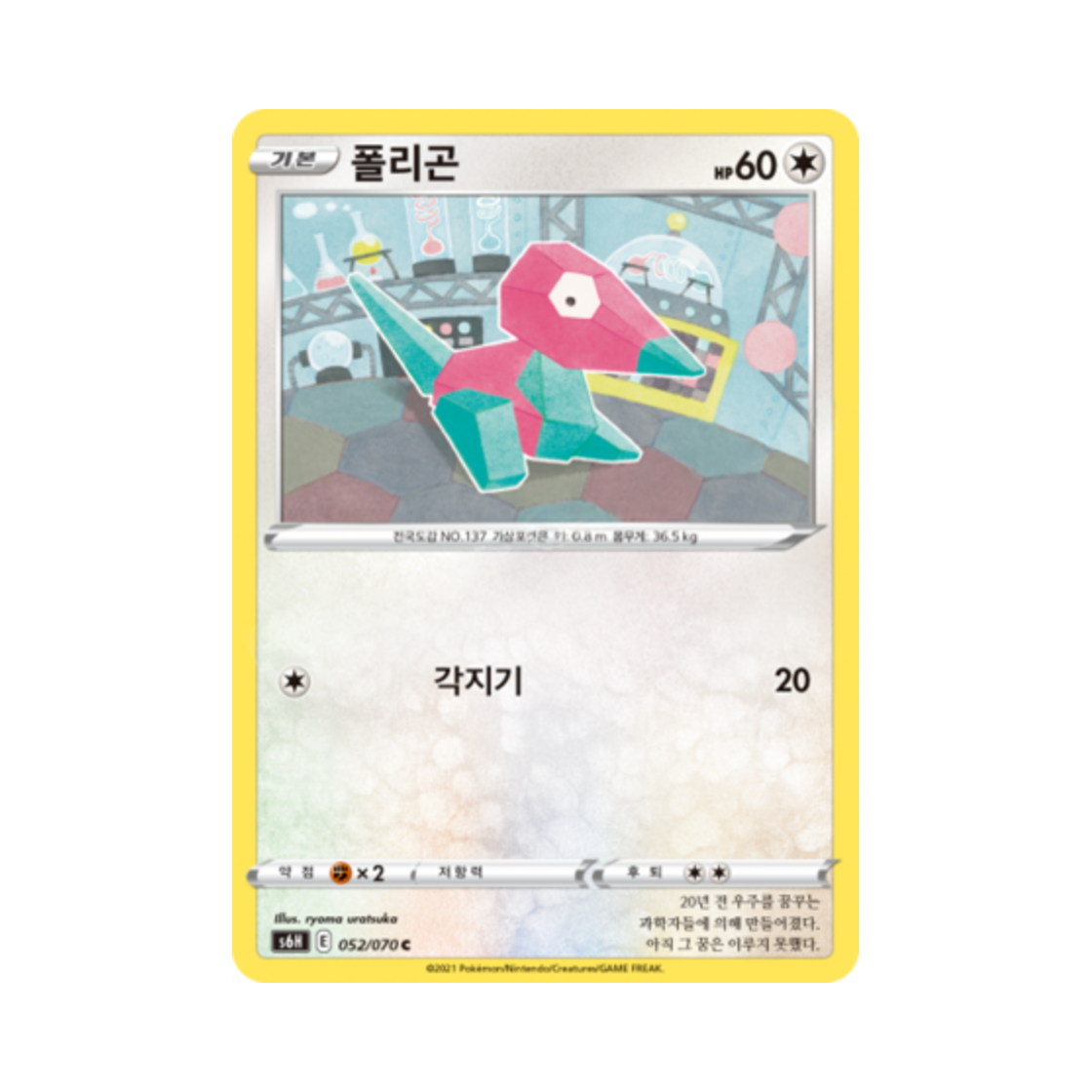 포켓몬 TCG 폴리곤 C 백은의 랜스 (한글판)(Pokemon TCG Porygon C Silver Lance (Korean Ver.)) - 1