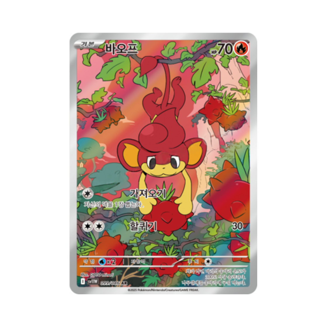 포켓몬 TCG 바오프 AR 화이트플레어 (한글판)(Pokemon TCG Pansear AR White Flare (Korean Ver.))