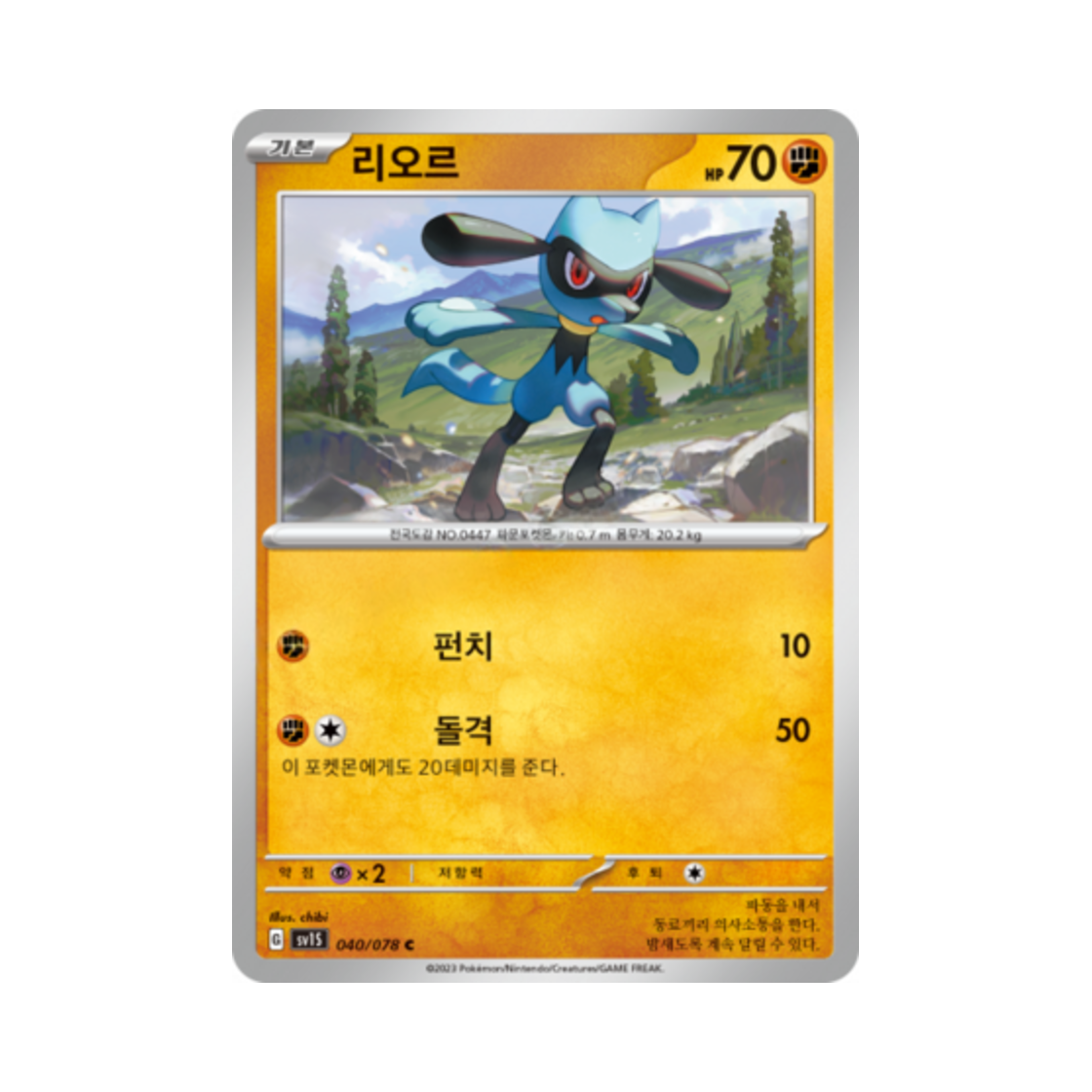 포켓몬 TCG 리오르 C 스칼렛 ex (한글판)(Pokemon TCG Riolu C Scarlet ex (Korean Ver.)) - 1