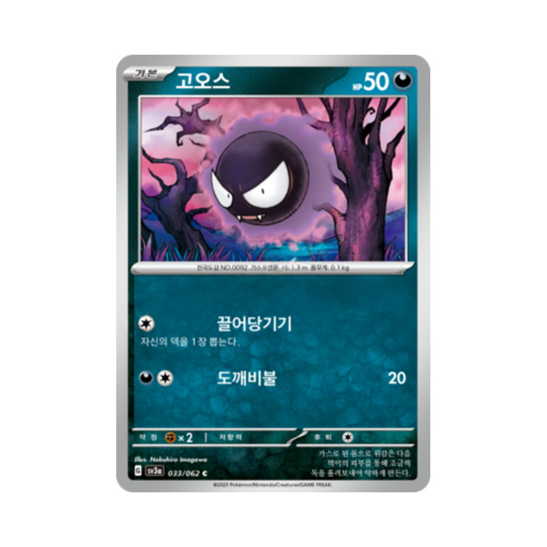 포켓몬 TCG 고오스 C 레이징서프 (한글판)(Pokemon TCG Gastly C Raging Surf (Korean Ver.)) - 1