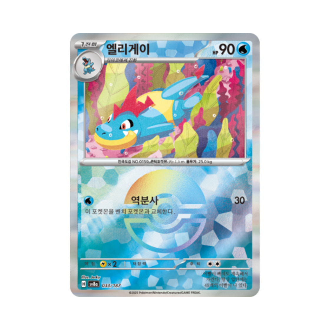 포켓몬 TCG 엘리게이 몬스터볼 미러 테라스탈 페스타 ex (한글판)(Pokemon TCG Croconaw Monsterball Mirror Terastal Fest ex (Korean Ver.))