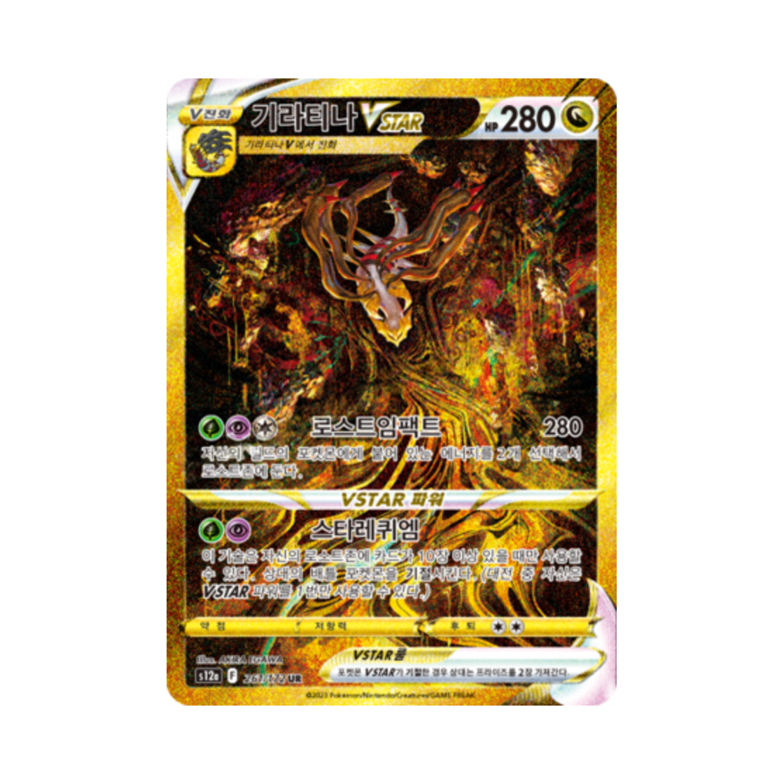 포켓몬 TCG 기라티나 VSTAR UR VSTAR 유니버스 (한글판)(Pokemon TCG Giratina VSTAR UR Vstar Universe (Korean Ver.)) - 1