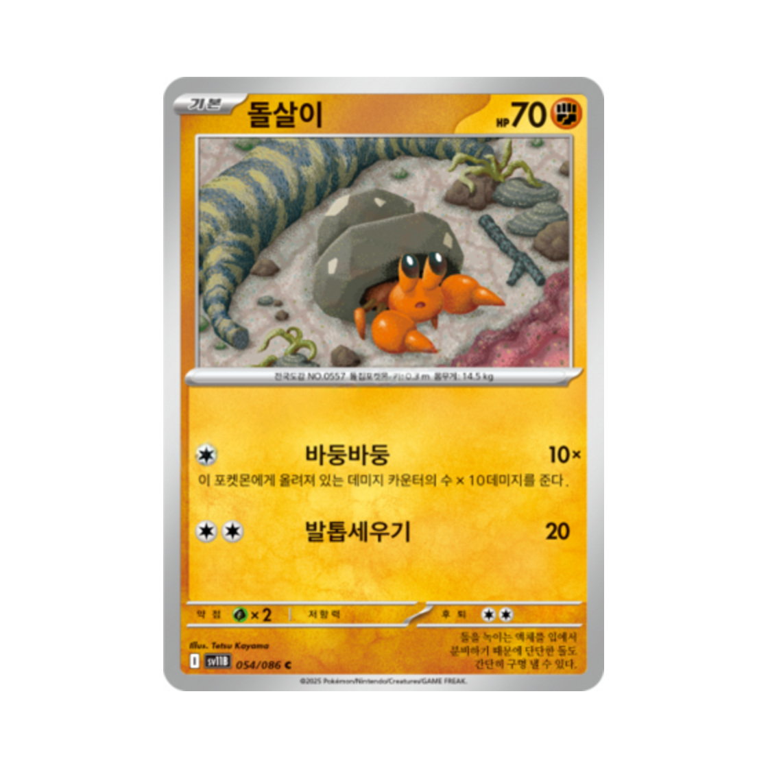포켓몬 TCG 돌살이 C 블랙볼트 (한글판)(Pokemon TCG Dwebble C Black Bolt (Korean Ver.)) - 1