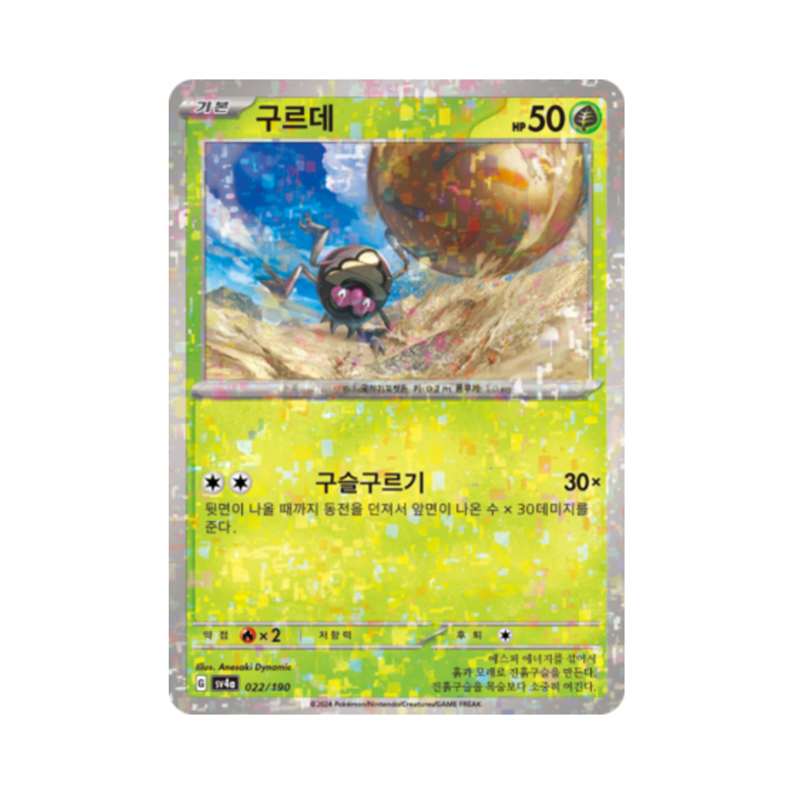 포켓몬 TCG 구르데 미러 샤이니트레저 ex (한글판)(Pokemon TCG Rellor Mirror Shiny Treasure ex (Korean Ver.)) - 1